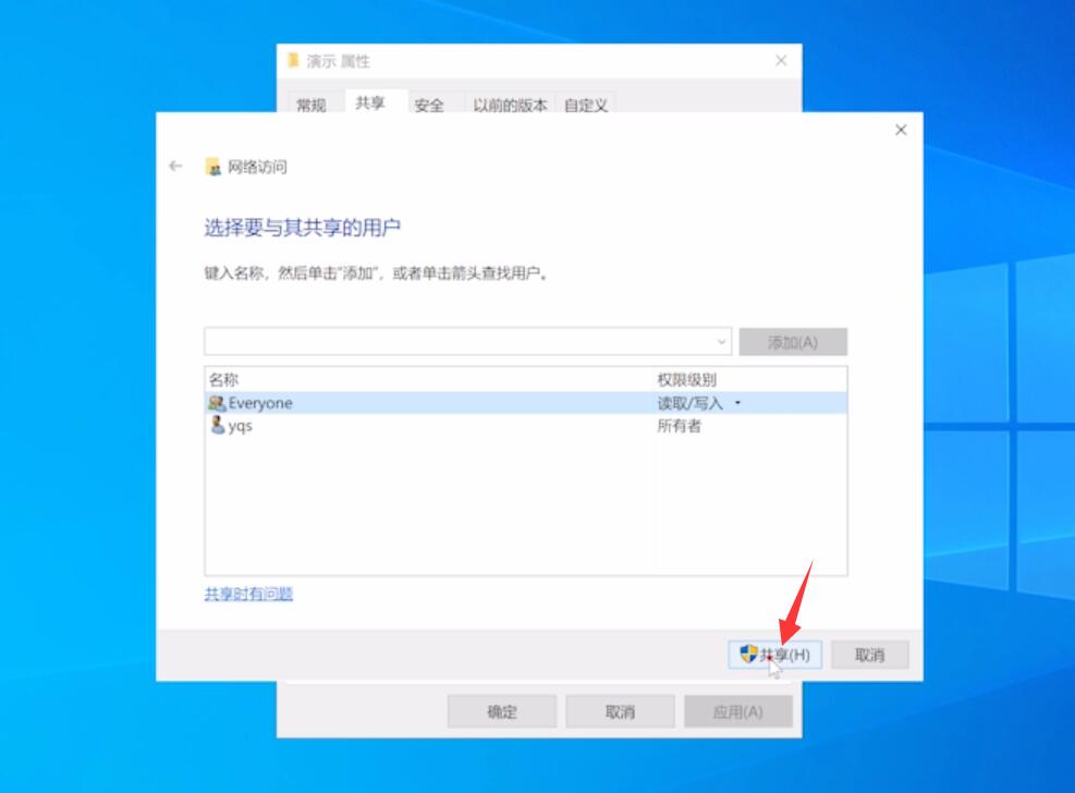 两台电脑如何共享文件(12)