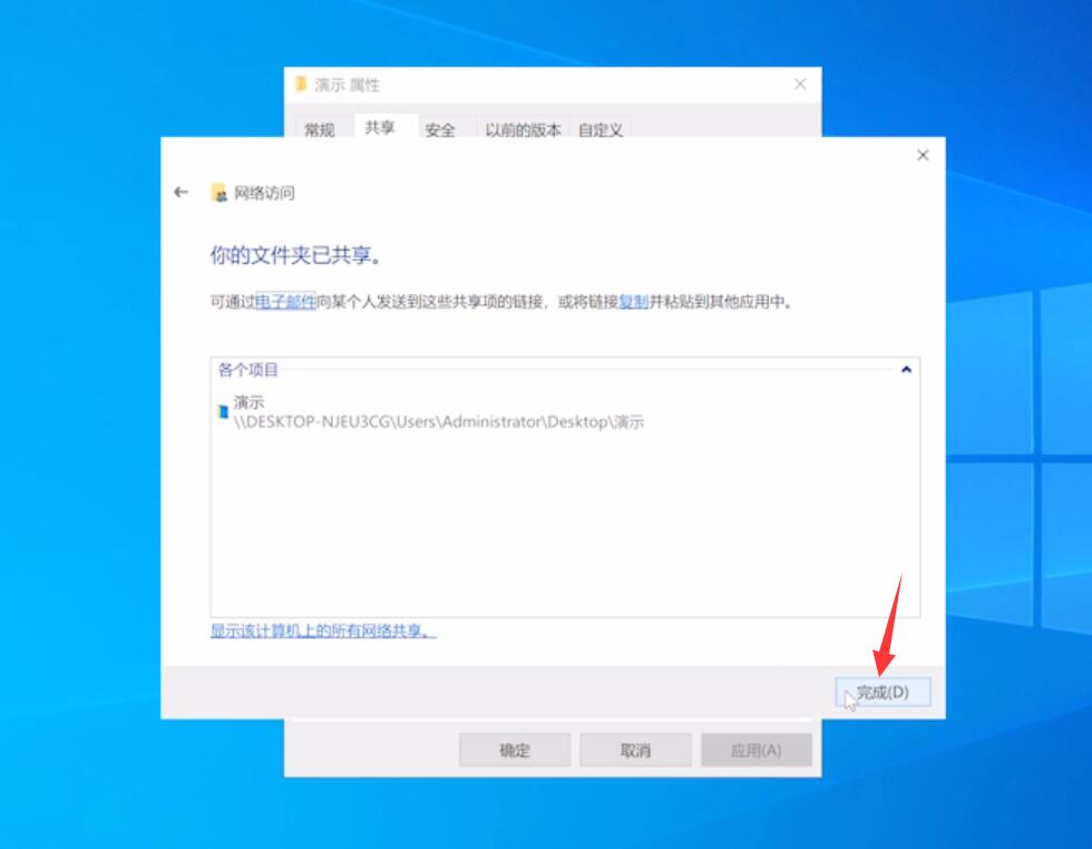 两台电脑如何共享文件(13)