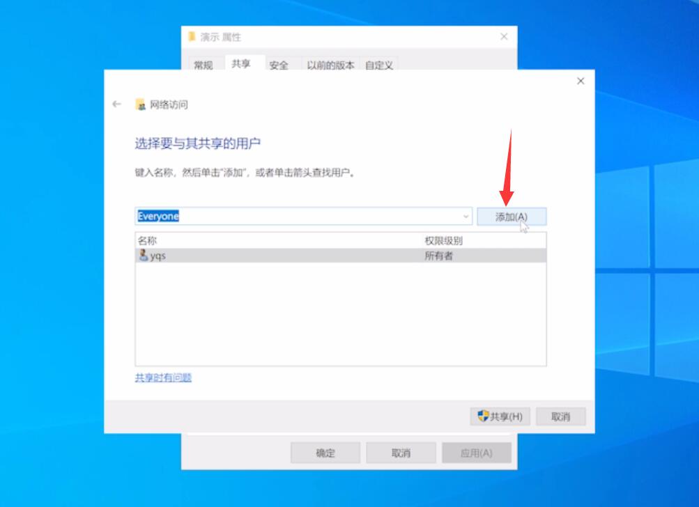 两台电脑如何共享文件(10)