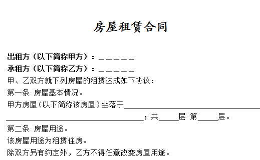 2021年房屋租赁合同电子版范本