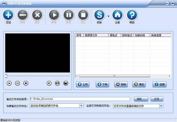 闪电DAT格式转换器