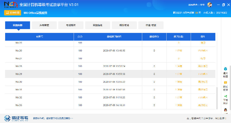 猎证全国计算机等级考试学习系统