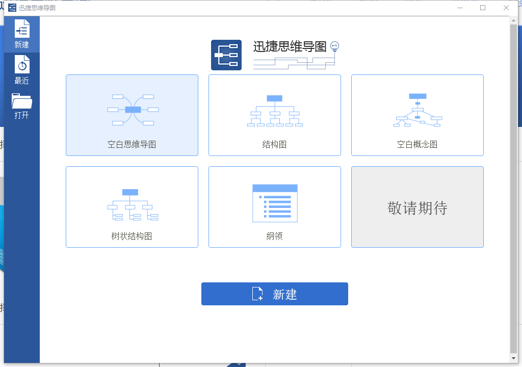 迅捷思维导图(附破解补丁)