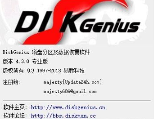 DiskGenius稳定专业破解版