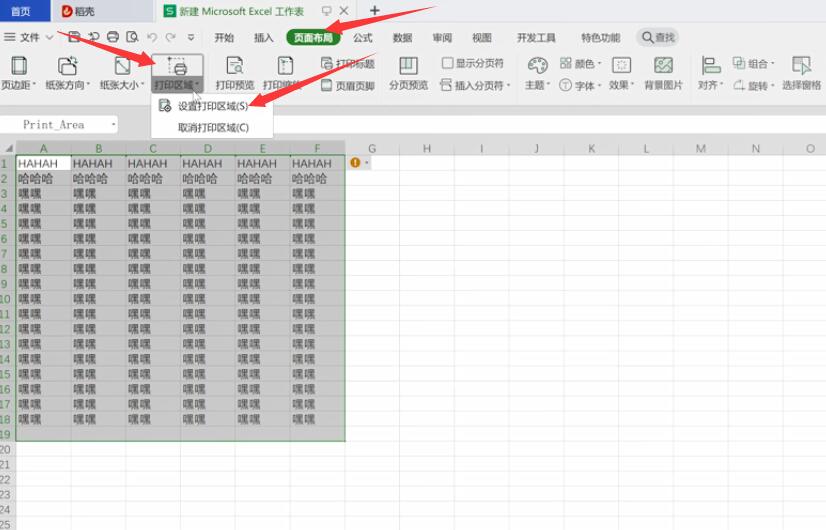 excel打印虚线怎么调整(1)