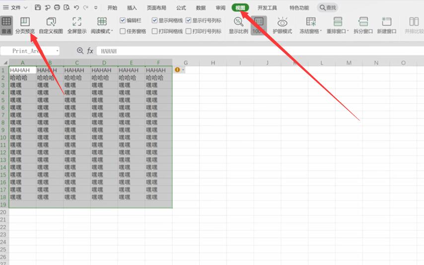 excel打印虚线怎么调整(2)