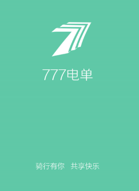 777电单