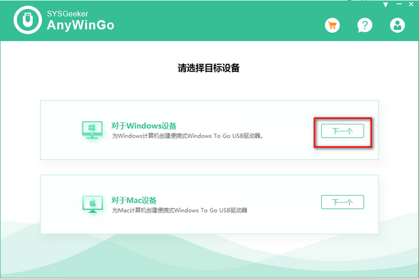 SYSGeeker AnyWinGo(系统迁移软件)