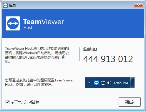 TeamViewer Host远程监控软件(无人值守访问)