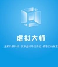 虚拟大师2021最新版