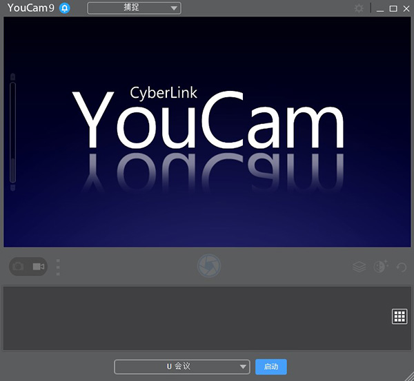 YouCam 9(全方位视讯解决方案)