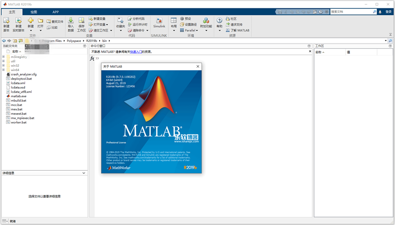 MATLAB R2019b(附密钥)