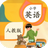 小学英语人教版v1.0官方版