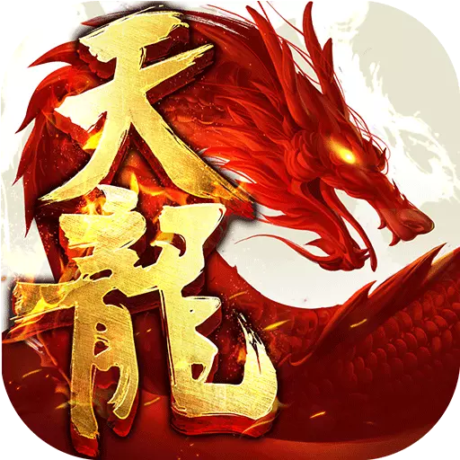 天龙八部手游变态版本v1.82.2.2 安卓版