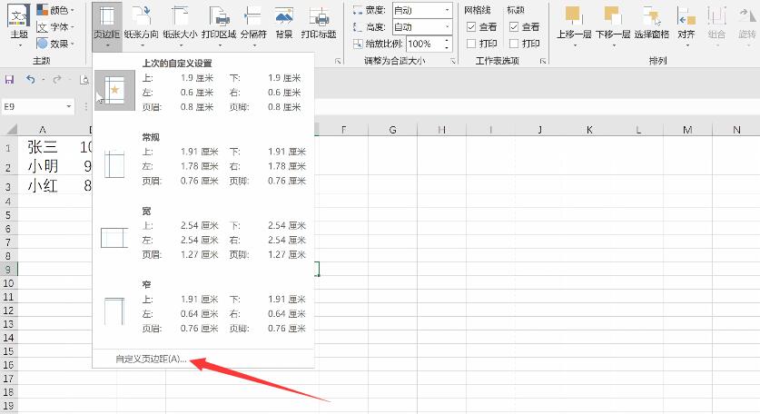 excel表格打印怎么设置成一张纸(2)