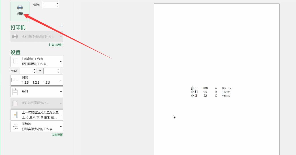 excel表格打印怎么设置成一张纸(4)