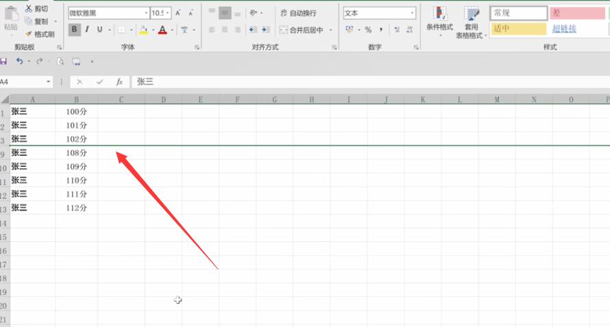 电脑表格如何隐藏数据(2)