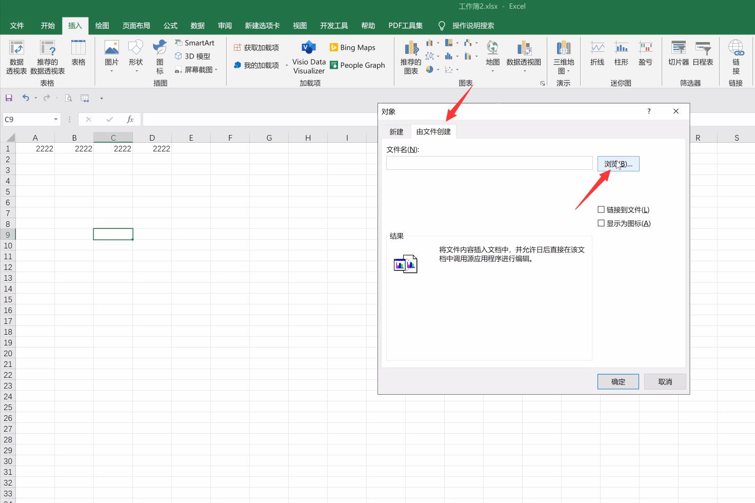 excel里怎么嵌入表格(3)