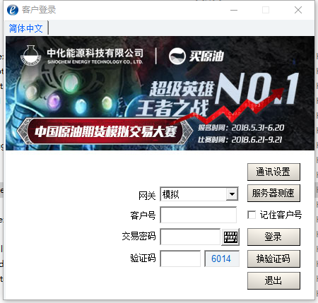 冠通期货买原油模拟客户端