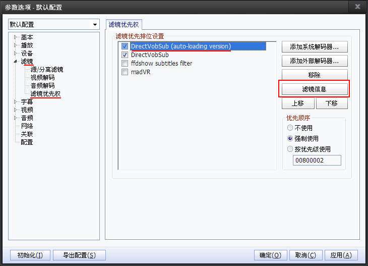 VSFilter视频字幕处理软件