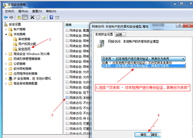 win7如何设置局域网共享(4)