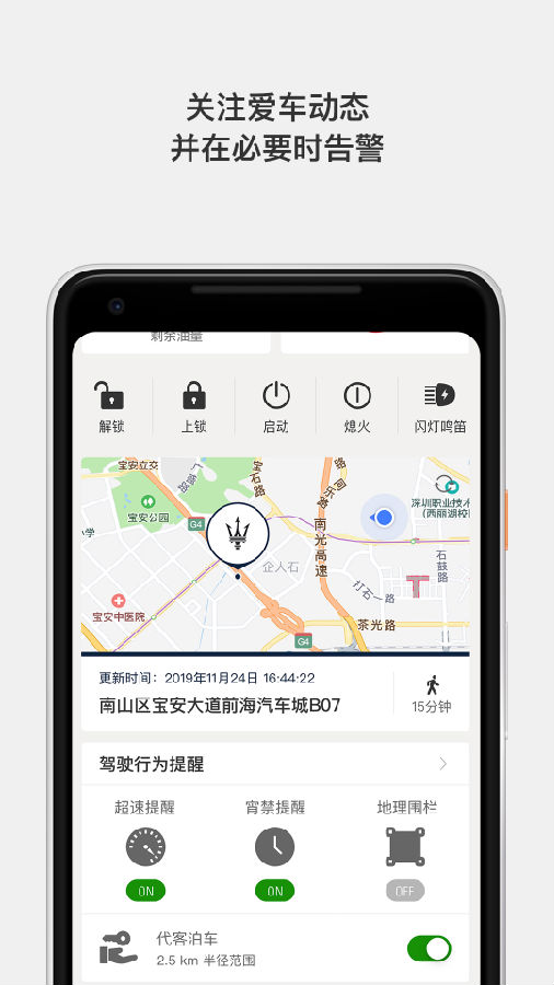 玛莎拉蒂互联驾驶