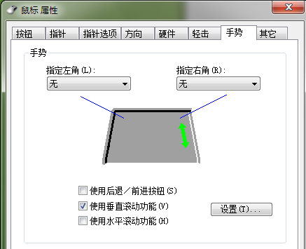 笔记本触摸板怎么设置(6)