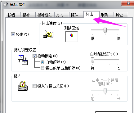 笔记本触摸板怎么设置(5)