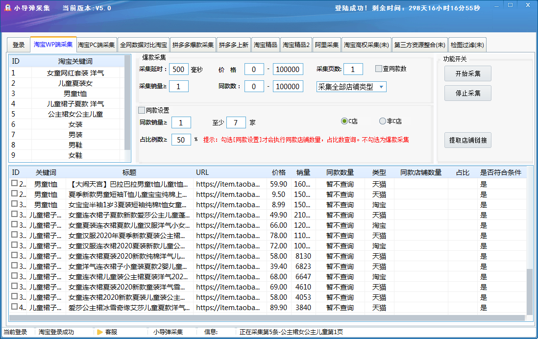 小导弹采集系统