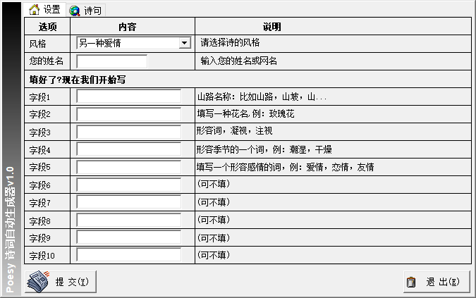 古诗句自动生成器