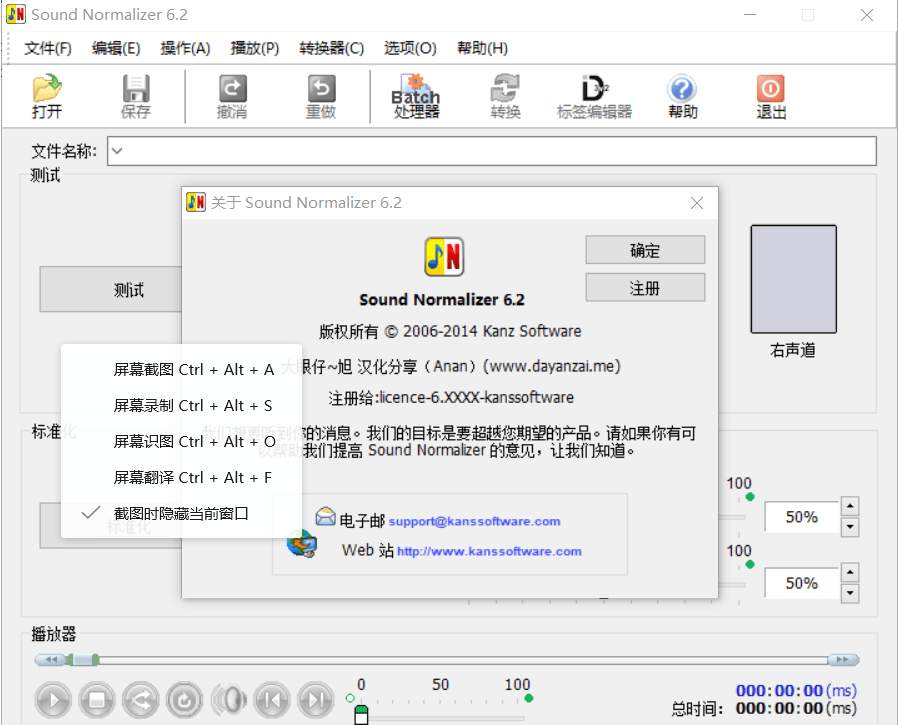 Sound Normalizer(音质优化软件)