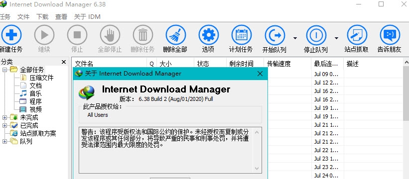 Internet Download Manager修复版