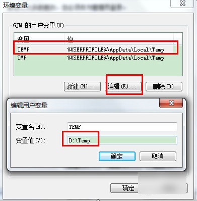 win7怎么更改临时文件路径(3)