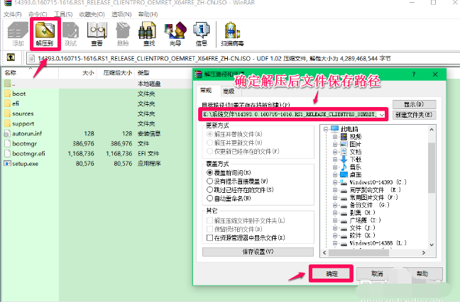 iso系统镜像文件怎么安装(1)