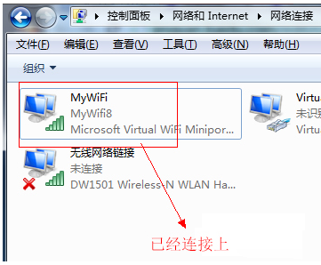Win7如何设置wifi共享(11)