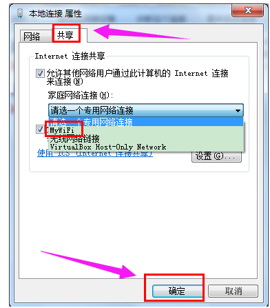 Win7如何设置wifi共享(8)