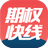 上海证券期权快线投资交易系统v5.3.1.2官方版