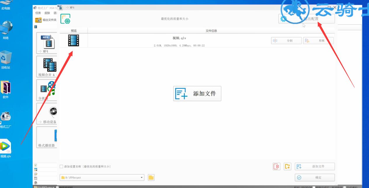 qlv格式如何转换成mp4(2)