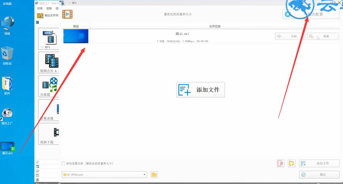 怎么将avi转换成MP4格式(2)