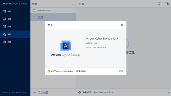 Acronis Cyber Backup12