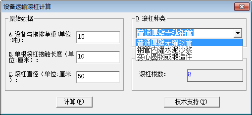 设备运输滚杠计算软件