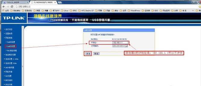 如何桥接两个无线路由器