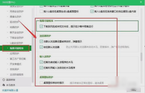 360防火墙怎么关闭(6)
