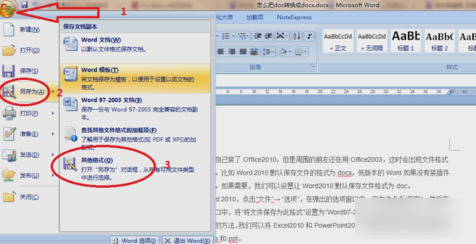 怎么把docx转换成doc(1)