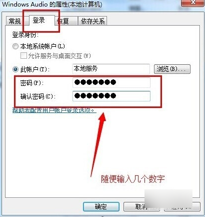 电脑上显示音频服务未运行怎么解决(5)