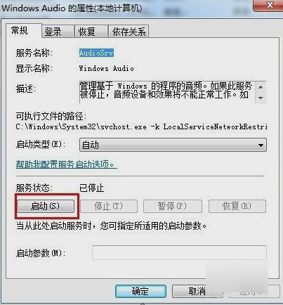 电脑上显示音频服务未运行怎么解决(3)