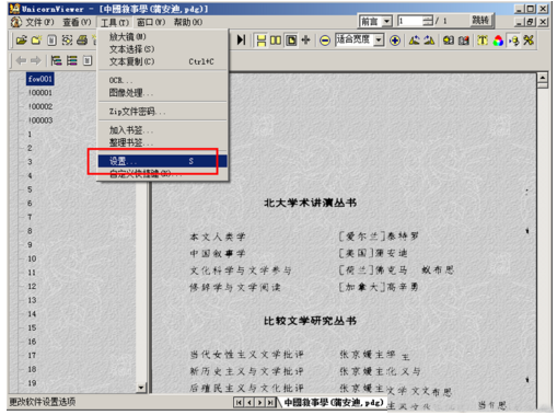 如何打开pdg文件(6)