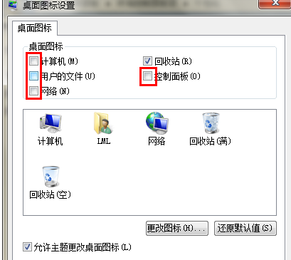 电脑桌面图标不见了怎么恢复(13)