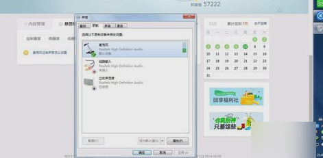 麦克风没有声音怎么解决(4)