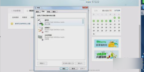 麦克风没有声音怎么解决(3)